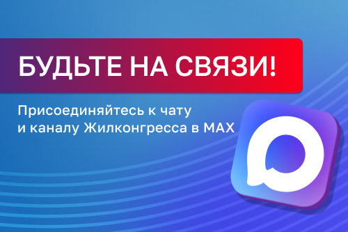 Присоединяйтесь к нам в MAX