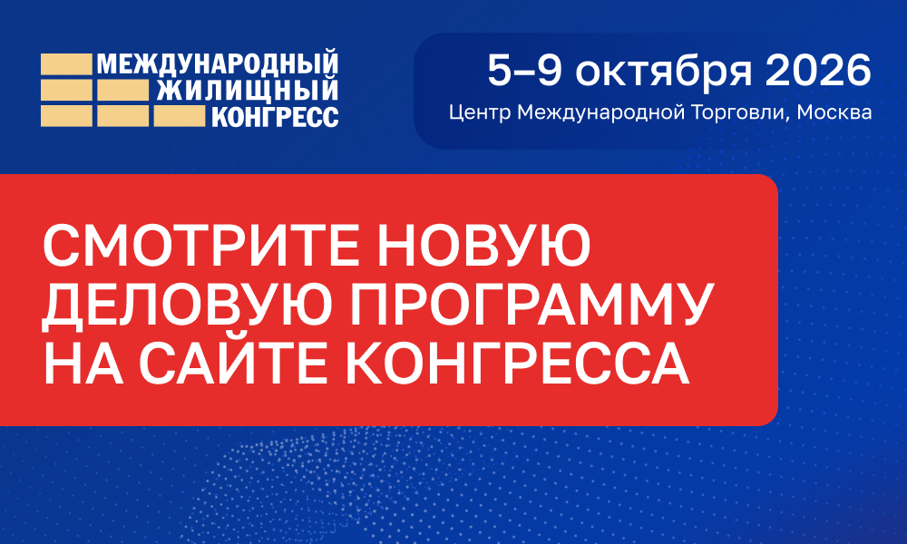 На сайте Московского конгресса размещена новая деловая программа