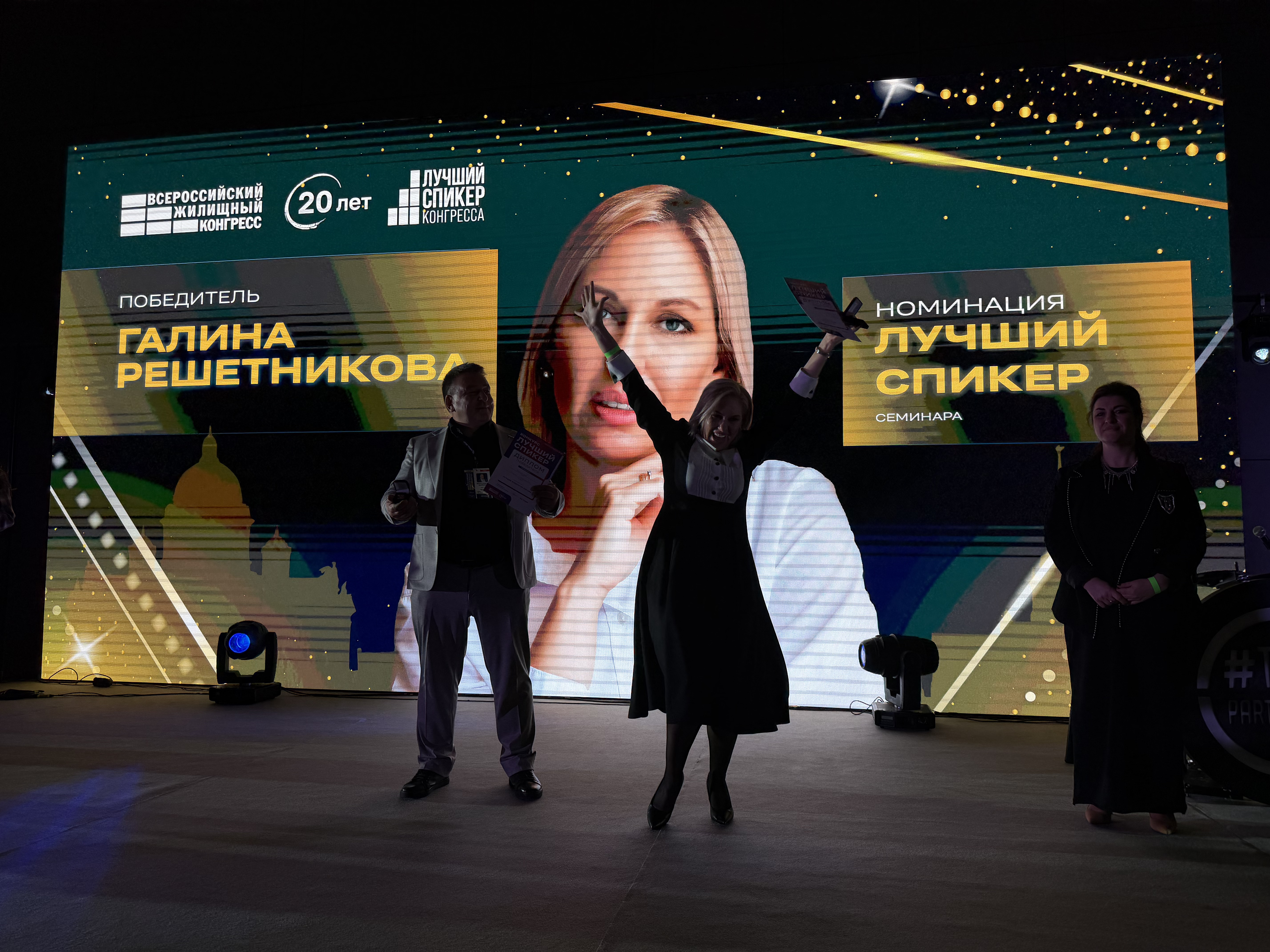 Звезды Конгресса ВЖК 2026