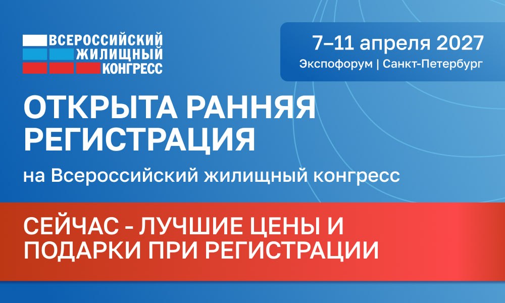 Открыта ранняя регистрация на СПб ВЖК