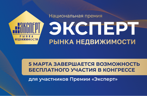 Участники Премии «Эксперт» получат участие в Конгрессе в подарок