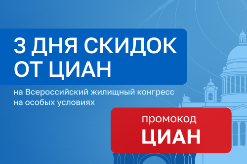 3 дня скидок от Циан!