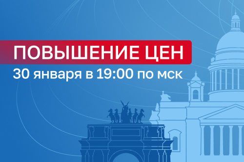 Повышаем цены на участие во Всероссийском жилищном конгрессе 
